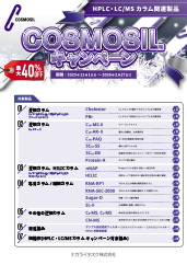 2512_25-26_COSMOSIL_CP_cover.png