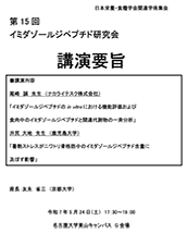 abstract_the15thImidazoleDipeptideResearchConference_pdf.png