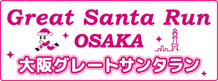 Osaka Great Santa Run2023