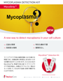 MycoStrip日本語版
